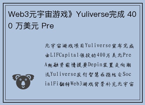 Web3元宇宙游戏》Yuliverse完成 400 万美元 Pre